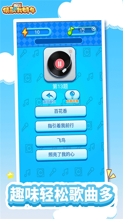 我为猜歌狂红包版1