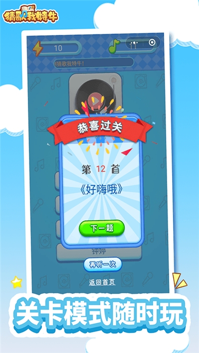 我为猜歌狂红包版3