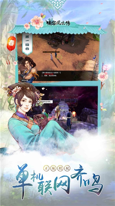 武林风云传游戏1