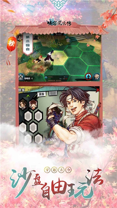 武林风云传游戏2
