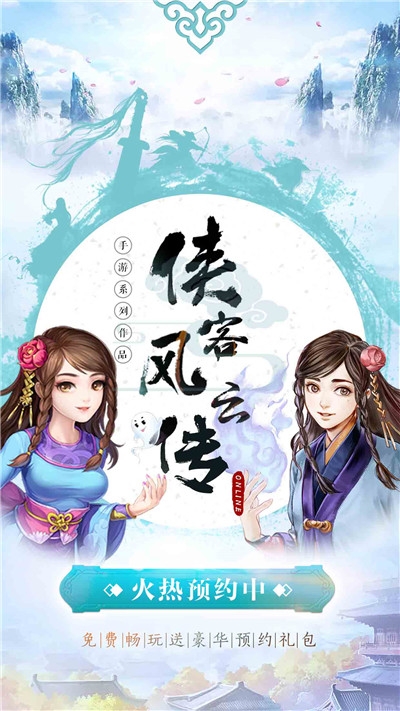 武林风云传游戏3