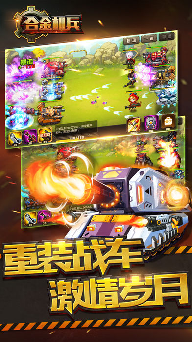 合金机兵 最新版1