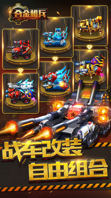合金机兵 最新版3