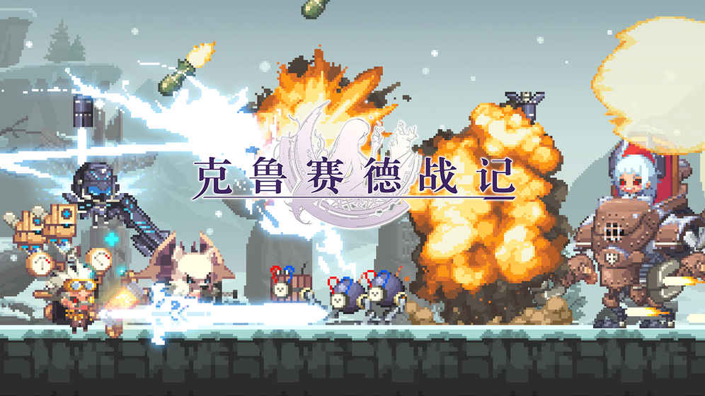 克鲁赛德战记 最新版2