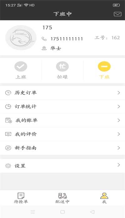 圣骑配送1