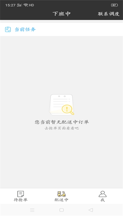 圣骑配送2