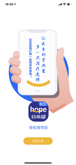 药希望医生端1