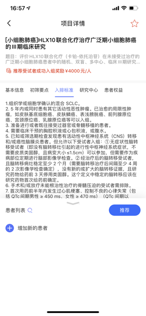 药希望医生端2