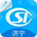 济宁人社通app下载安装手机版