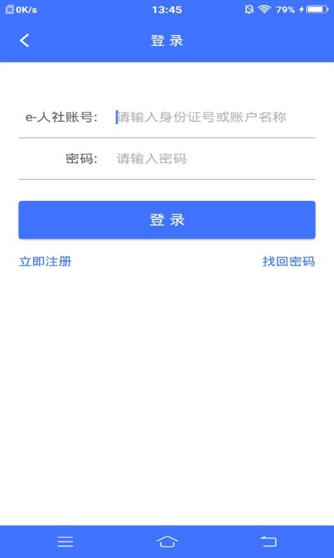 济宁人社通app下载安装手机版2