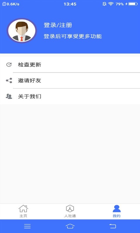 济宁人社通app下载安装手机版3