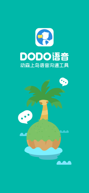 DoDo语音1