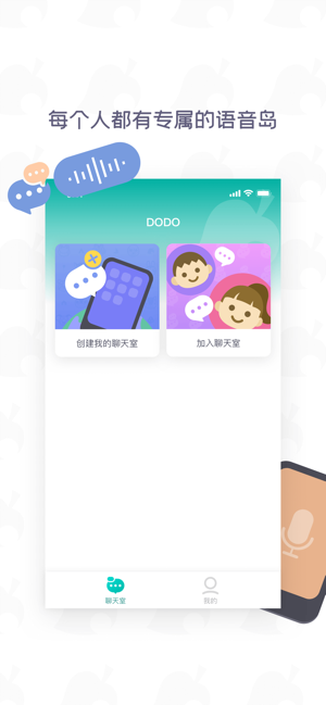 DoDo语音3