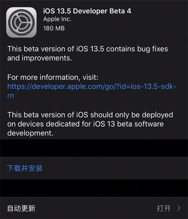 iOS13.5Beta4描述文件3