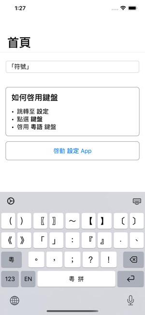 粵語輸入法苹果ios版3