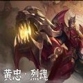 王者荣耀五虎将黄忠烈魂新皮肤特效图片高清无水印版