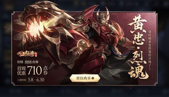 王者荣耀五虎将黄忠烈魂新皮肤特效图片高清无水印版3