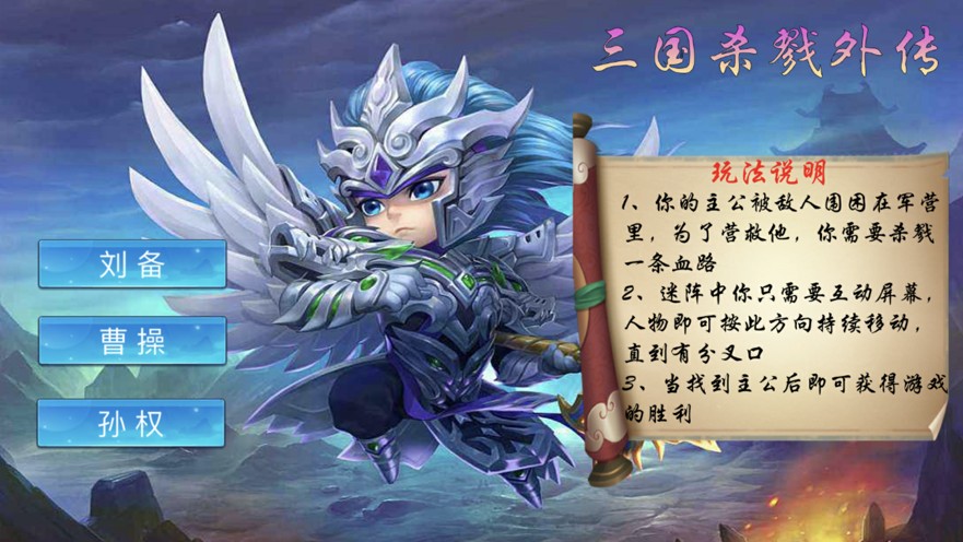三国杀戮外传游戏2