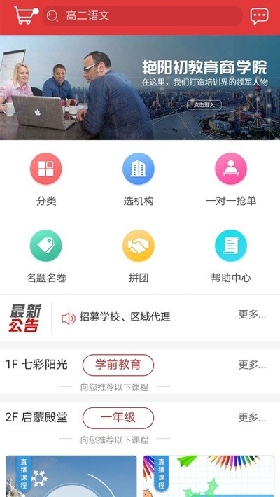 艳阳初教育平台手机登录2