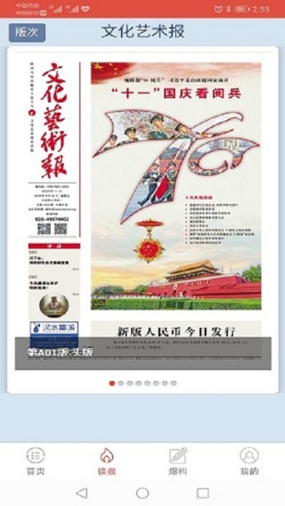文化艺术报社文化头条手机版2