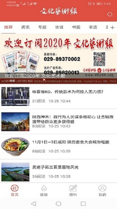 文化艺术报社文化头条手机版3