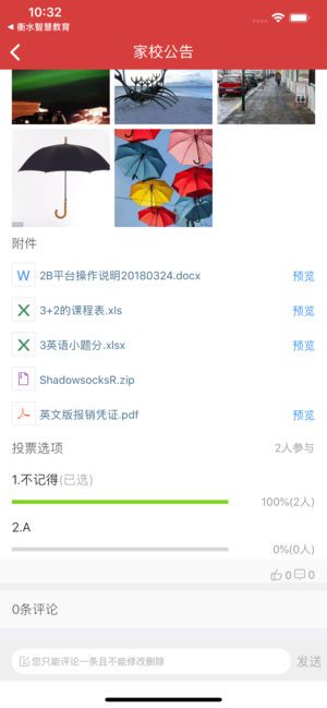 衡水网上家长学堂1