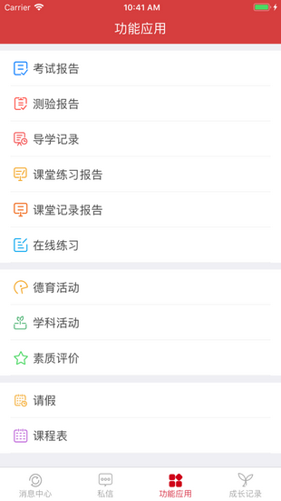 衡水网上家长学堂app安装2