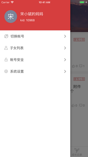 衡水网上家长学堂app安装3