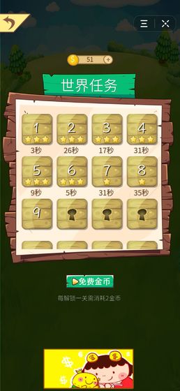 水果的游戏3