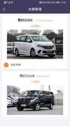 黔程出行司机2
