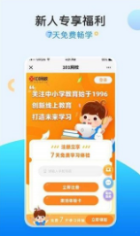 101网校同步学2