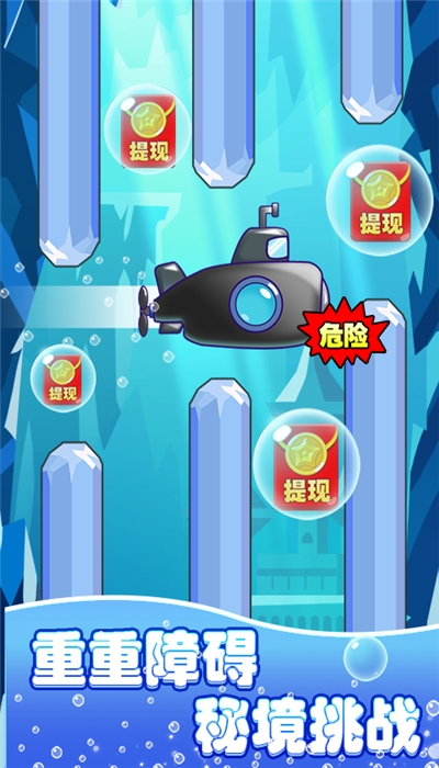 潜艇大挑战手游3