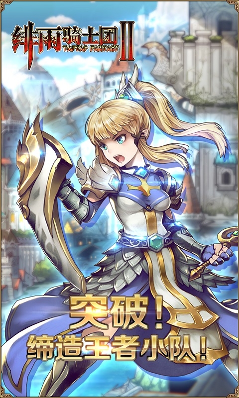绯雨骑士团2手游2