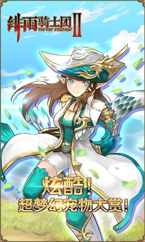 绯雨骑士团2手游3