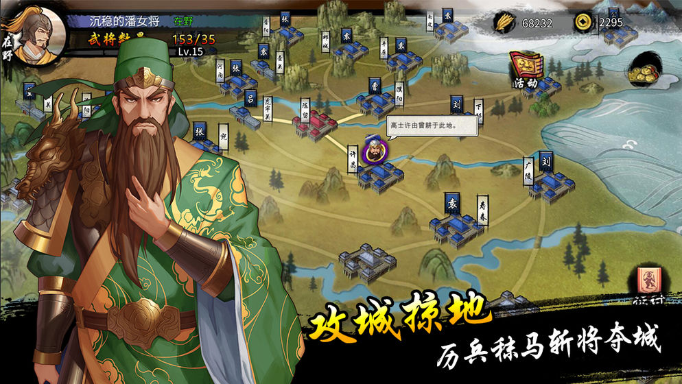 英雄契约QO三国游戏3