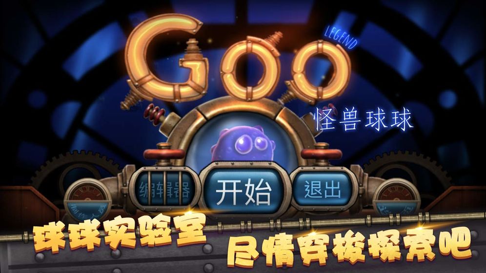 怪兽球球游戏1