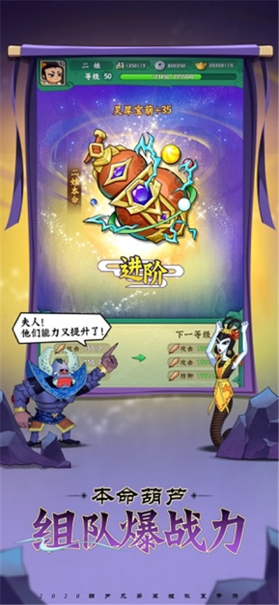 葫芦兄弟七子觉醒2