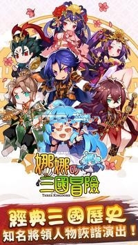 娜娜的三国冒险2