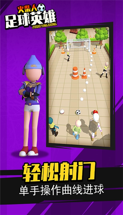 火柴人足球英雄1