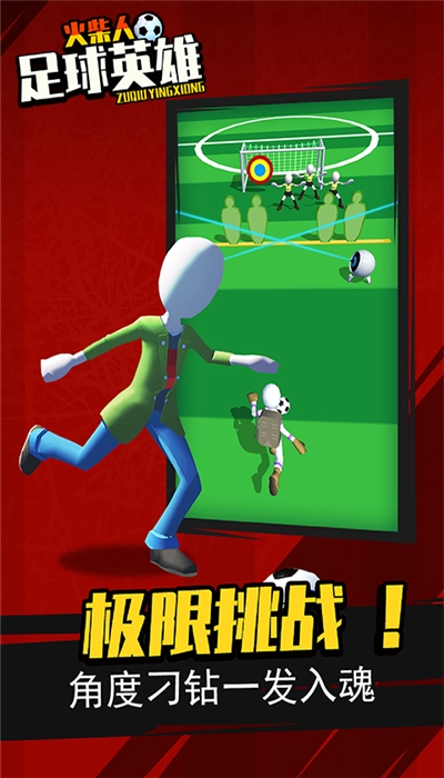 火柴人足球英雄2
