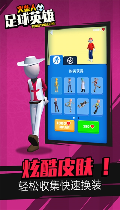 火柴人足球英雄3