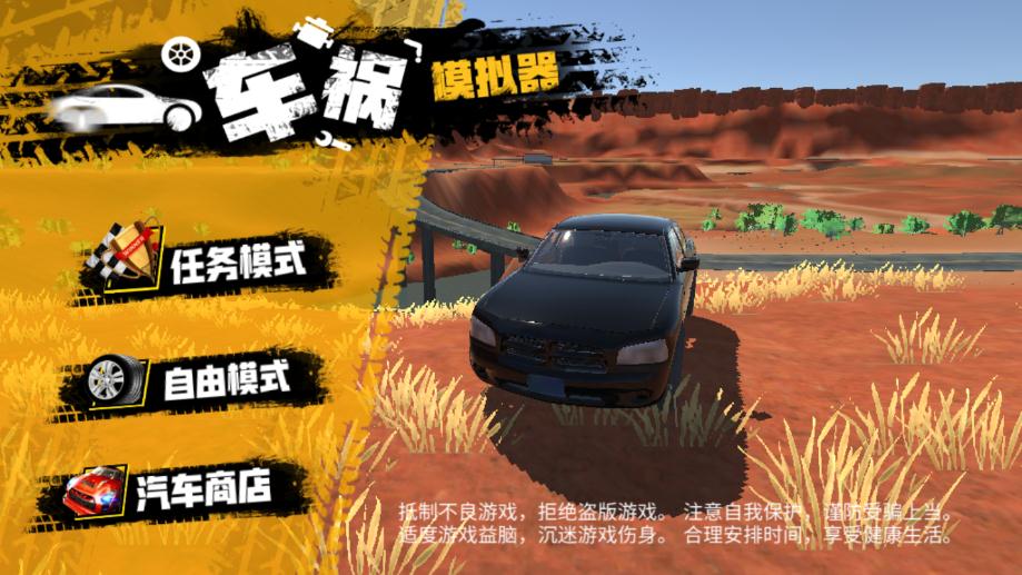 毁车模拟器手机版3
