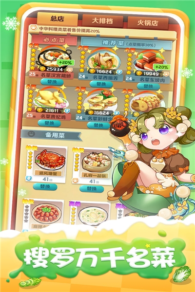 魔幻厨房手游变态版2