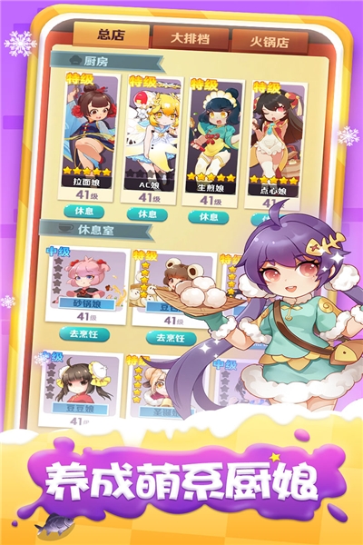 魔幻厨房手游变态版3