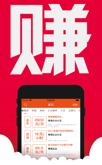 快娉兼职2