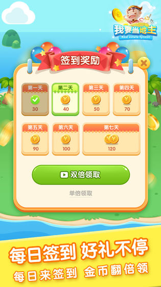 我要当地主2020红包版3