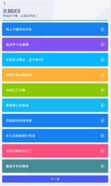计划GFX1