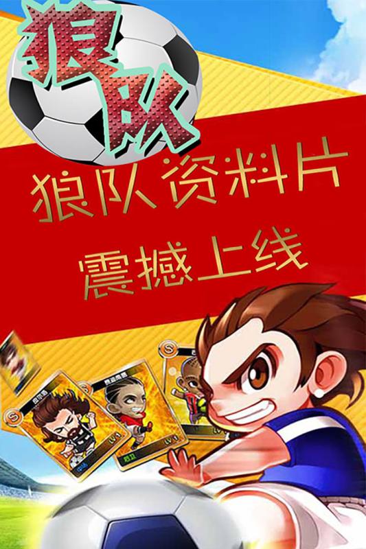 狼队游戏2