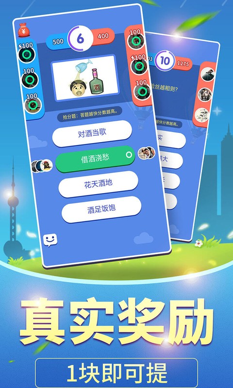 全民爱答题 红包版1