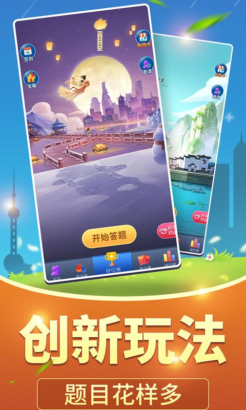 全民爱答题 红包版2